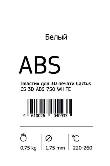 Пластик для 3D-принтера Cactus CS-3D-ABS-750 ABS White