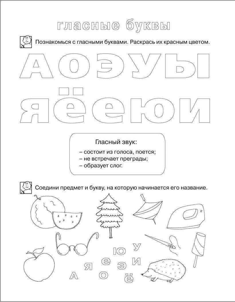 Домашние задания гласные звуки