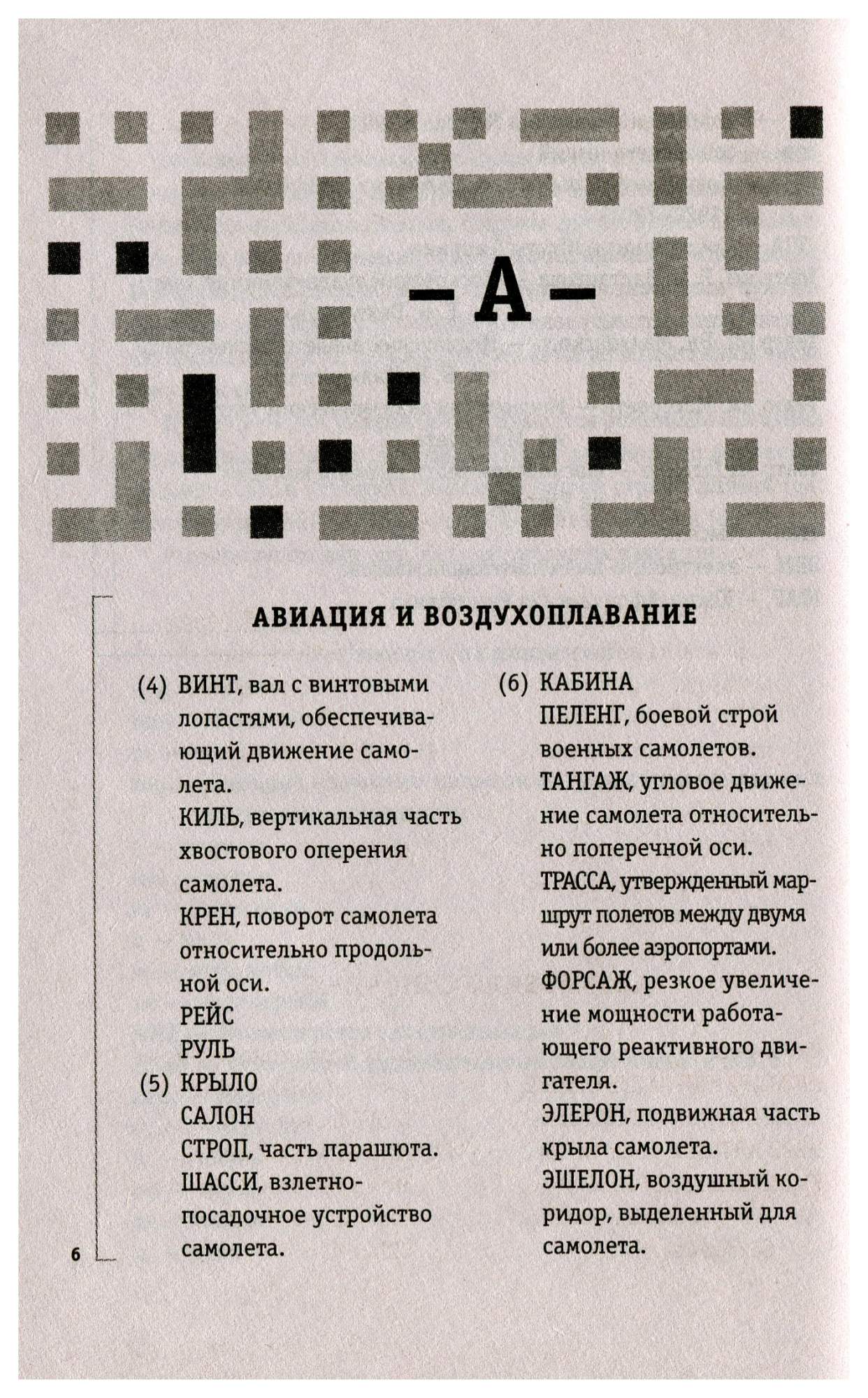 Универсальный решебник кроссвордов – купить в Москве, цены в  интернет-магазинах на Мегамаркет