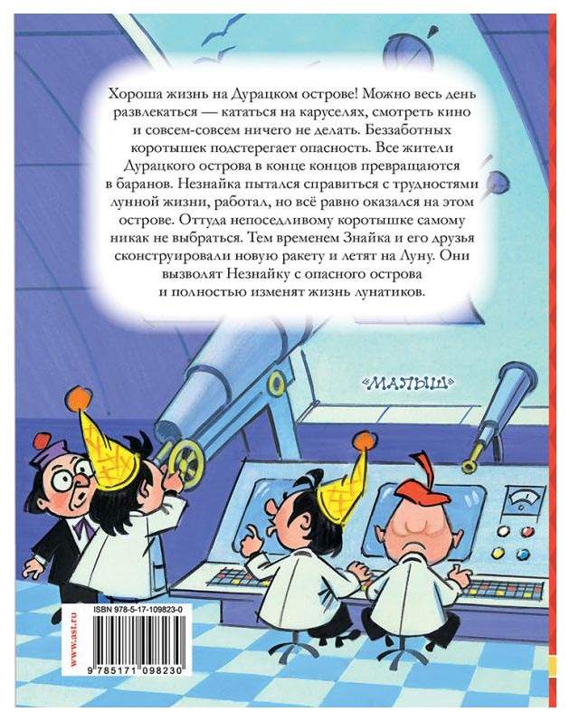 Незнайка на луне книга ссср. Незнайка на луне читать в сокращении. Незнайка на луне читать в сокращении. Незнайка на луне. Незнайка на луне читать в сокращении.