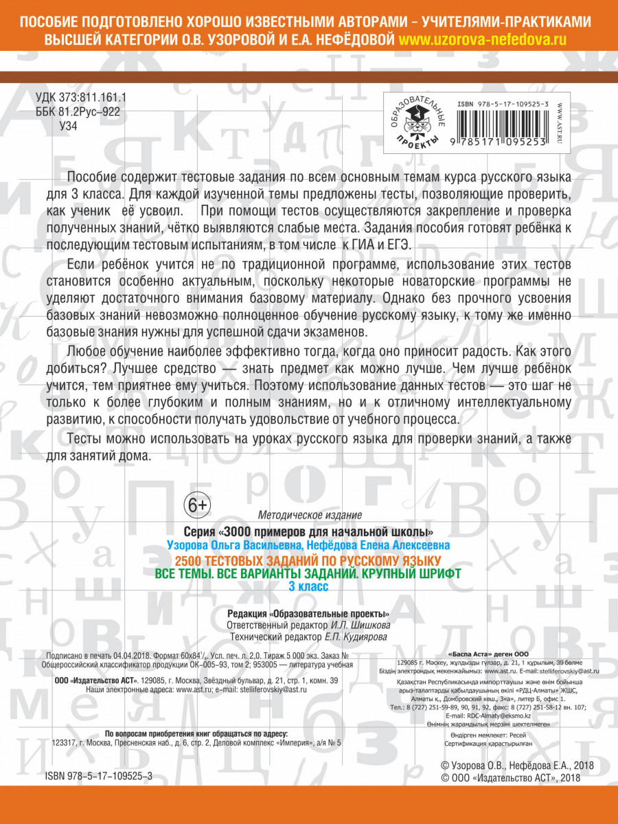 Книга 2500 тестовых Заданий по Русскому Языку, 3 класс все темы, все  Варианты Заданий - характеристики и описание на Мегамаркет | 100024288623