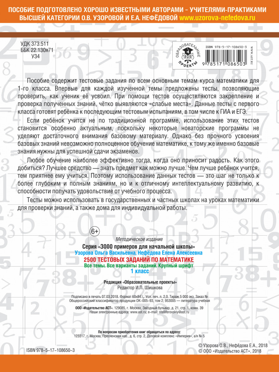 Книга 2500 тестовых Заданий по Математике, 1 класс все темы, все Варианты  Заданий - купить справочника и сборника задач в интернет-магазинах, цены на  Мегамаркет |