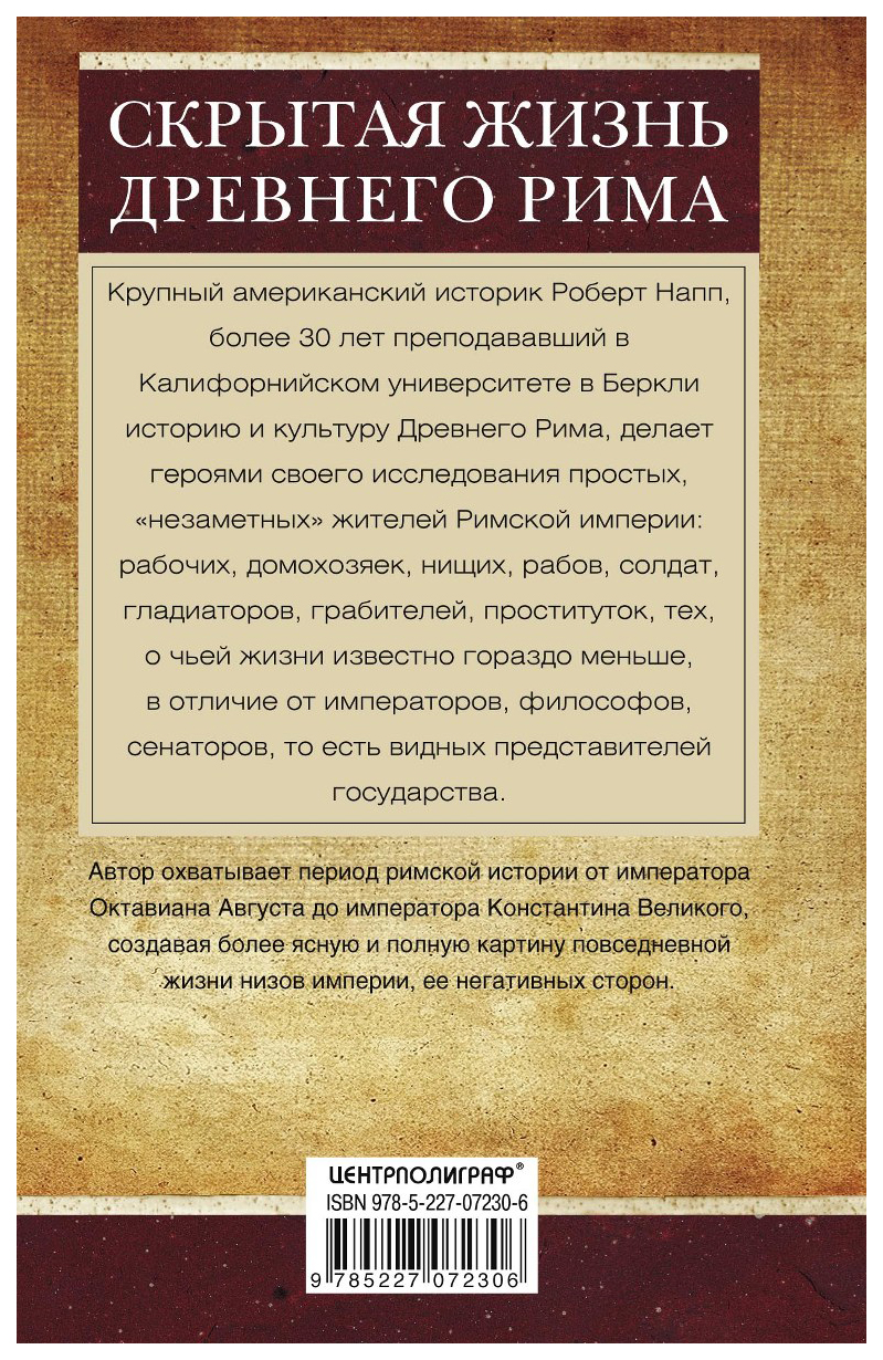 Проституция в Древнем Риме была призвана «защищать» брак. Сколько стоила проститутка?