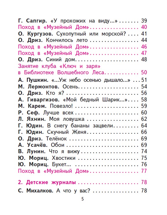 Чураковой чтение литературное. Литературное чтение 2 класс 2 часть Чуракова содержание. Чуракова 2 класс оглавление. Литературное чтение 2 класс учебник Чуракова 2 часть содержание. Литературное чтение 2 класс Чуракова 1 часть оглавление.