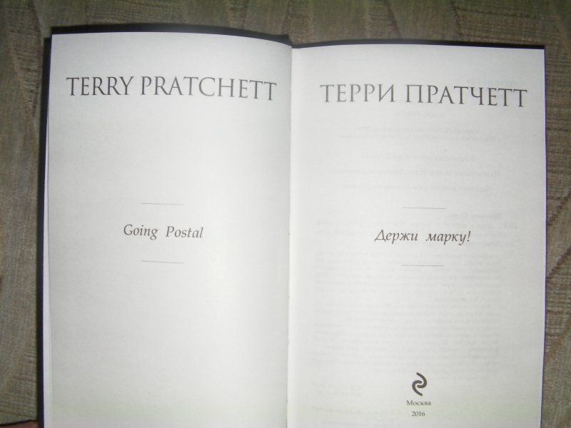 Отзывы марком. Держи марку!. Держи марку аудиокнига. Держи марку вторая часть.