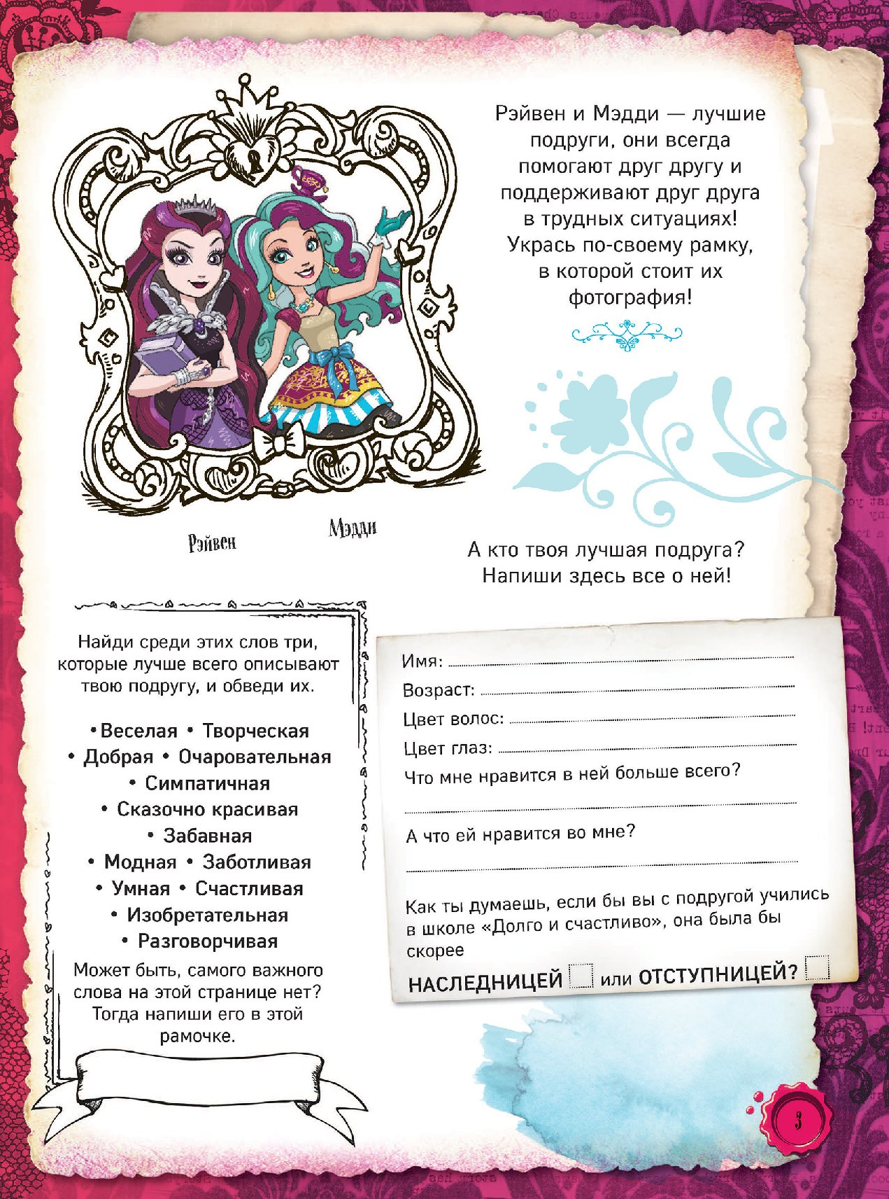 Ever After High, книжка для подружек, наклейки, Игры, Раскраски – купить в  Москве, цены в интернет-магазинах на Мегамаркет