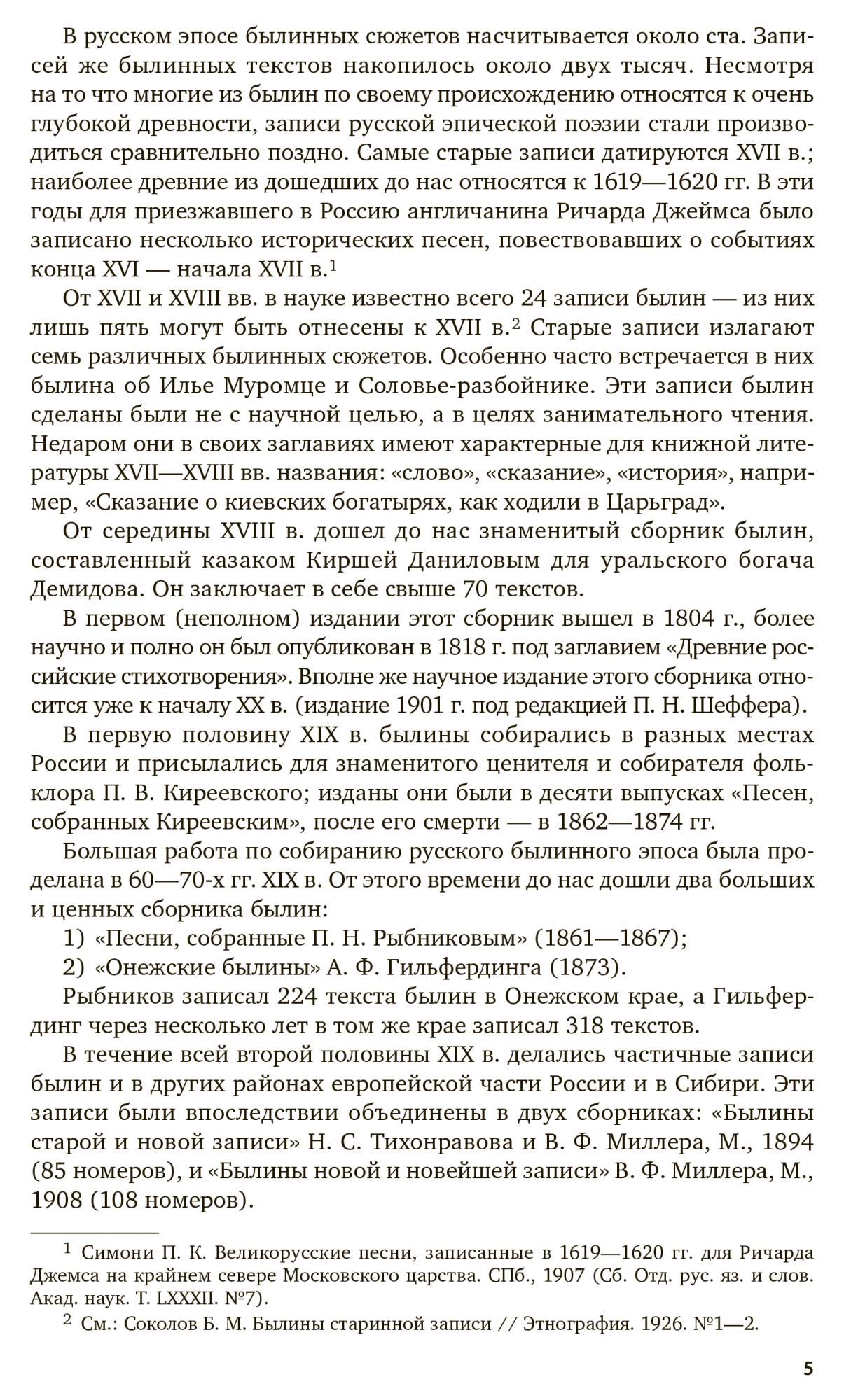 Русский Фольклор (Устное народное творчество). В 2-Х Частях. Ч.2 - купить  гуманитарной и общественной науки в интернет-магазинах, цены на Мегамаркет  | 434139