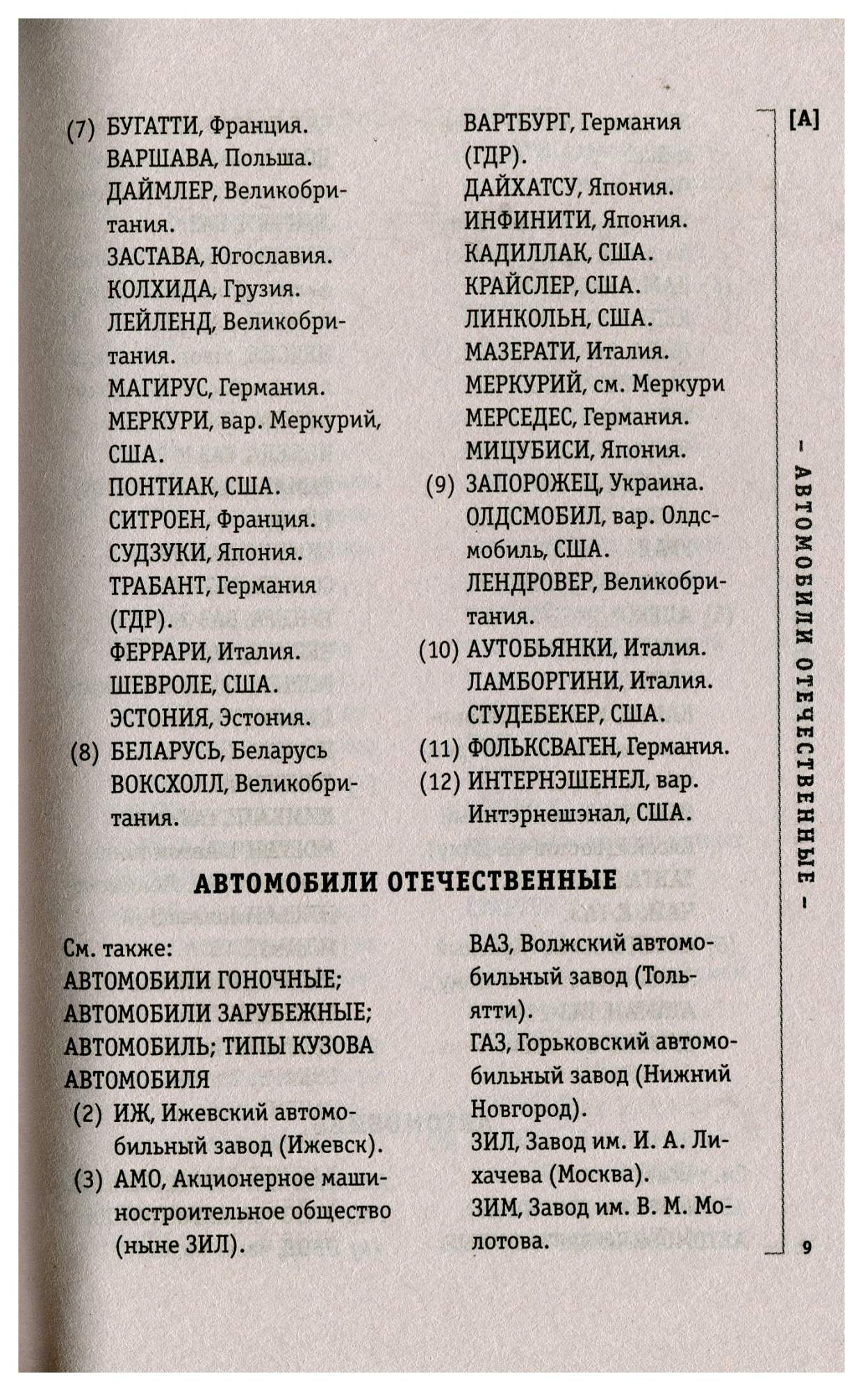 Универсальный решебник кроссвордов – купить в Москве, цены в  интернет-магазинах на Мегамаркет