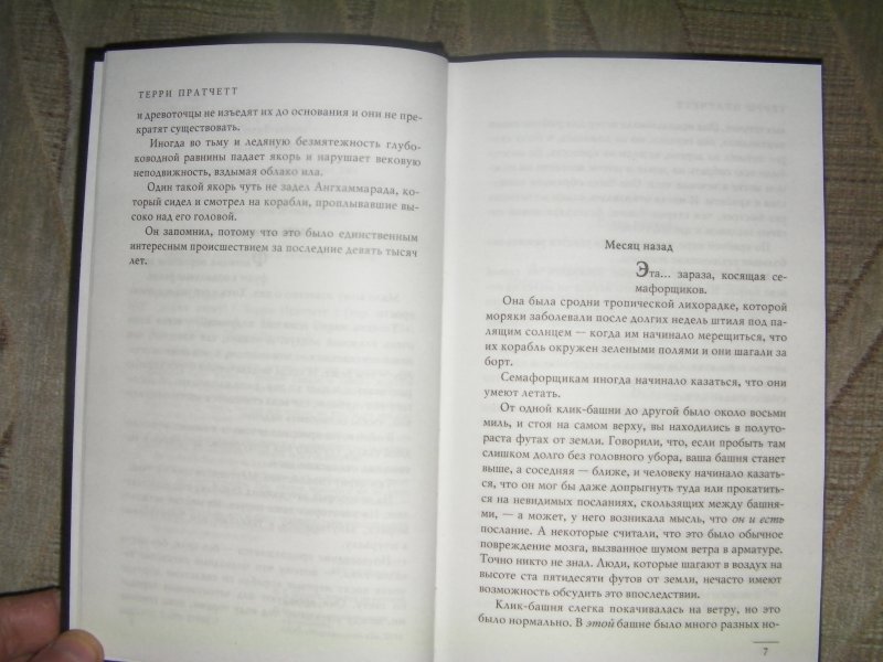 Отзывы марком. Держи марку! Терри Пратчетт книга. Держи марку Терри Пратчетт книга читать. Терри Пратчетт "держи марку!". Держи марку! | Пратчетт Терри читать.