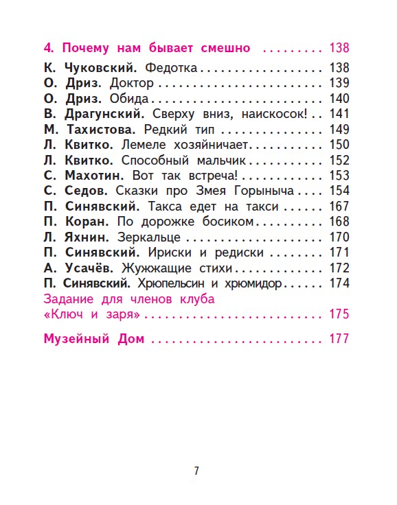 Лев квитко способный мальчик 2 класс пнш презентация