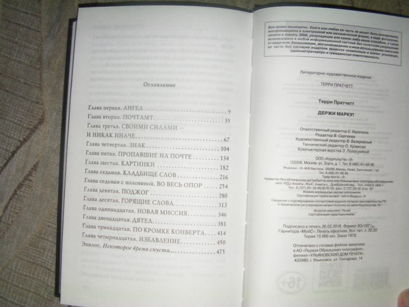 Отзывы марком. Терри Пратчетт "держи марку!". Держи марку! Терри Пратчетт книга. Пратчетт Терри, держи марку!, Москва, 2022.