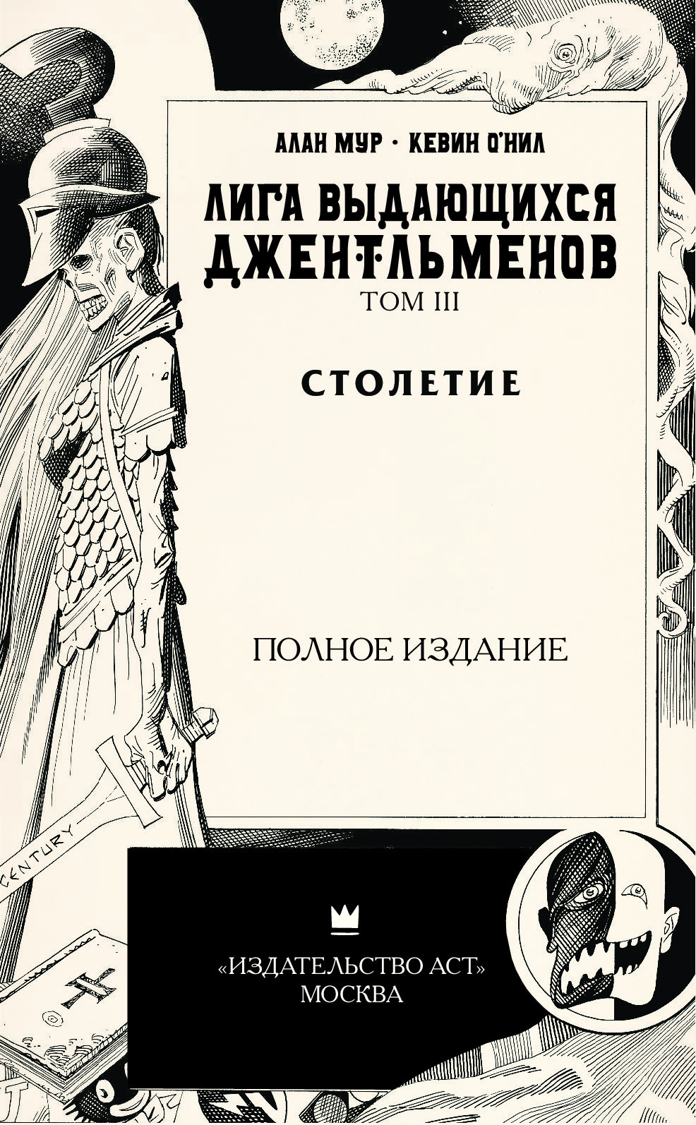 Алан Мур Книги Купить