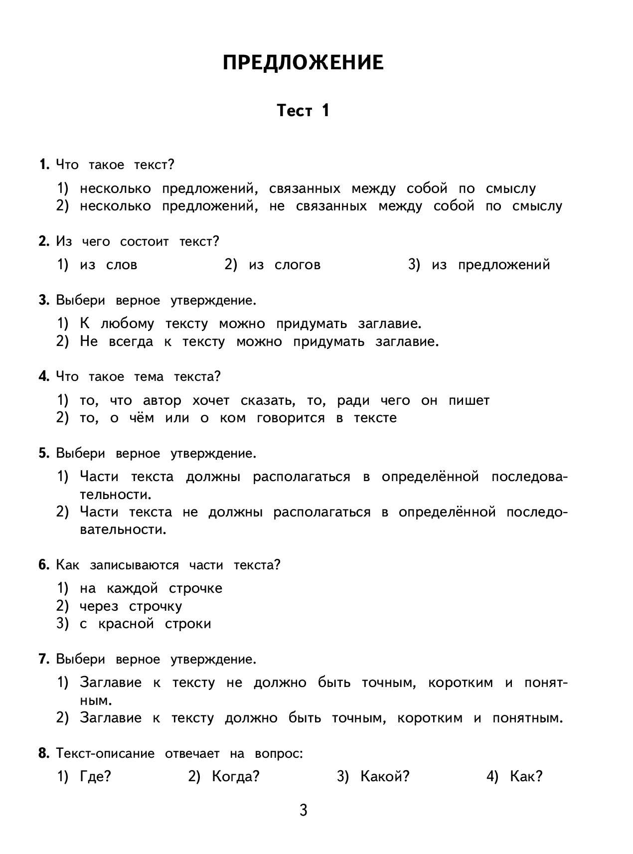 Книга 2500 тестовых Заданий по Русскому Языку, 3 класс все темы, все  Варианты Заданий - купить справочника и сборника задач в  интернет-магазинах, цены на Мегамаркет |