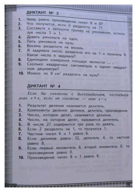 Математические диктанты 4 класс голубь ответы