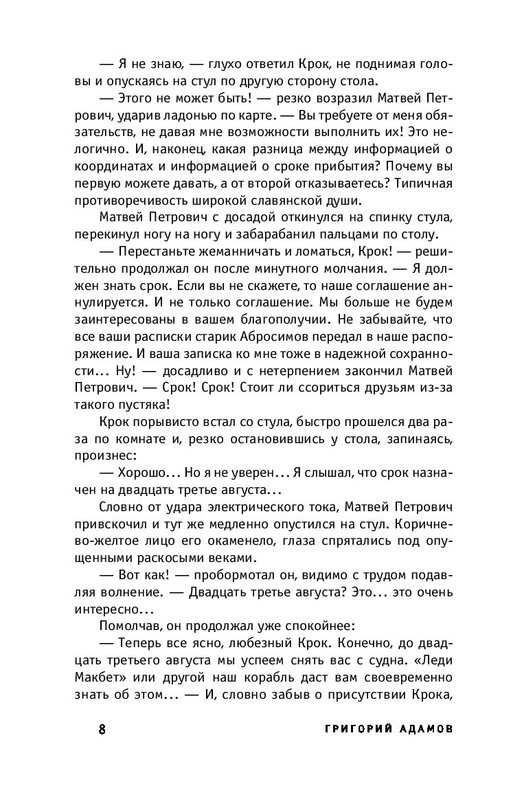 Матвей петрович с досадой откинулся на спинку прогнувшегося под его тяжестью стула и перекинув