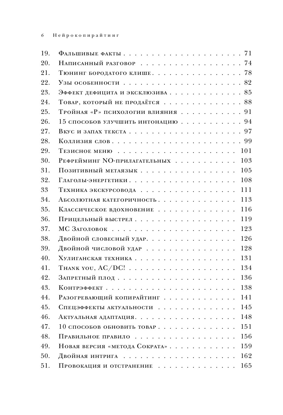 Книга Нейрокопирайтинг. 100 приёмов влияния с помощью текста - купить  эзотерики и парапсихологии в интернет-магазинах, цены на Мегамаркет |  1590354