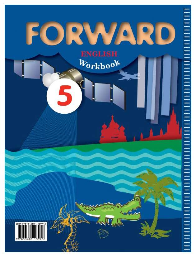 Английский язык рабочая тетрадь 5 класс форвард. Форвард 5. Forward 5 класс. Тетрадь 5 класс по английскому языку форвард. Форвард 5 класс тетрадь