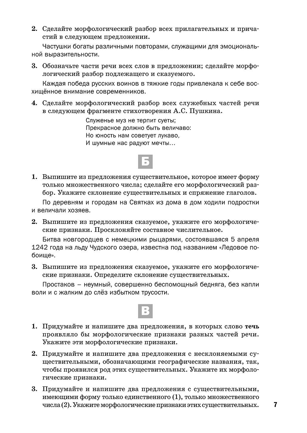 Русский язык, Разноуровневые задания, 8 класс – купить в Москве, цены в  интернет-магазинах на Мегамаркет