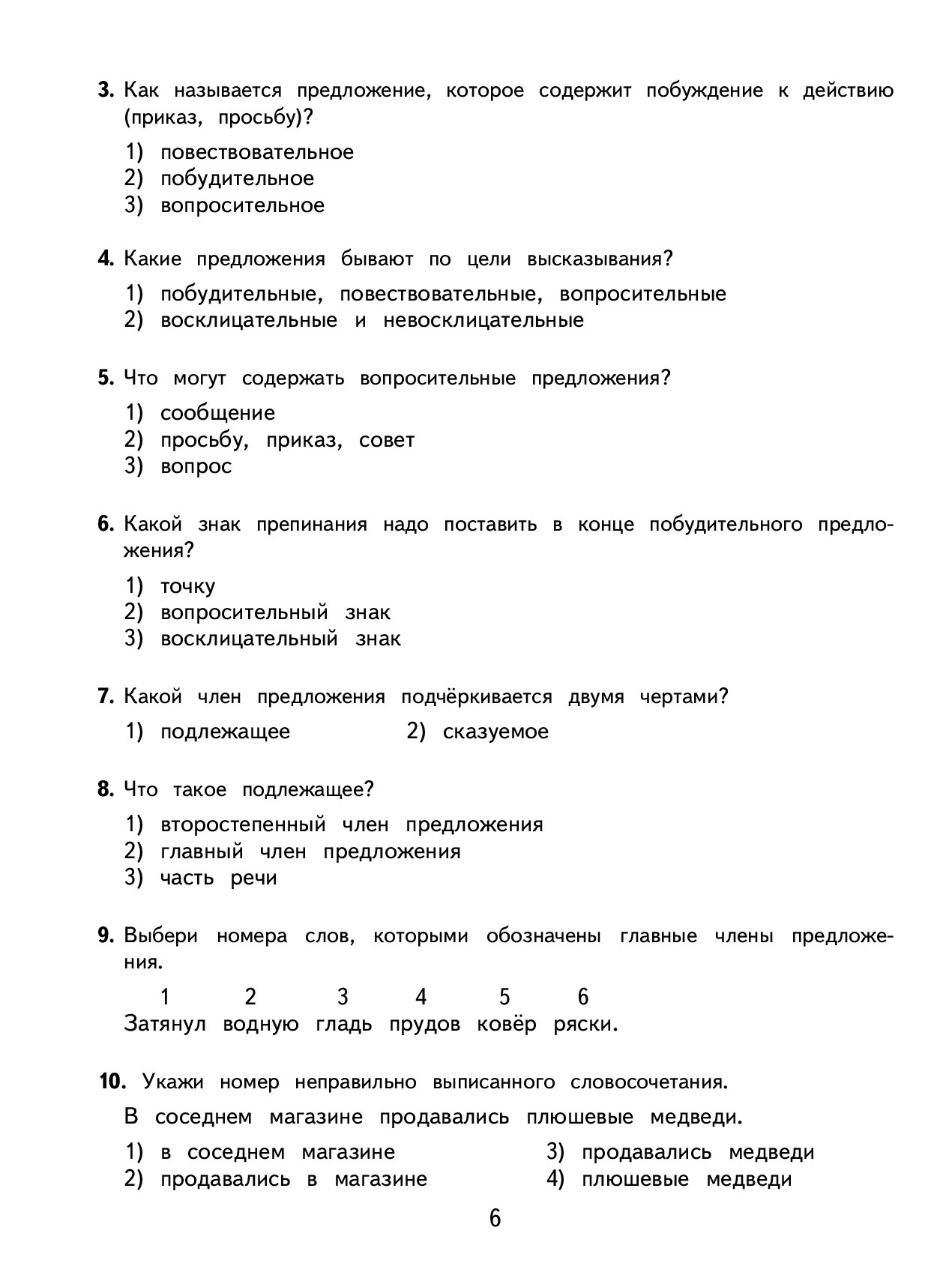 Книга 2500 тестовых Заданий по Русскому Языку, 3 класс все темы, все  Варианты Заданий - купить справочника и сборника задач в  интернет-магазинах, цены на Мегамаркет |