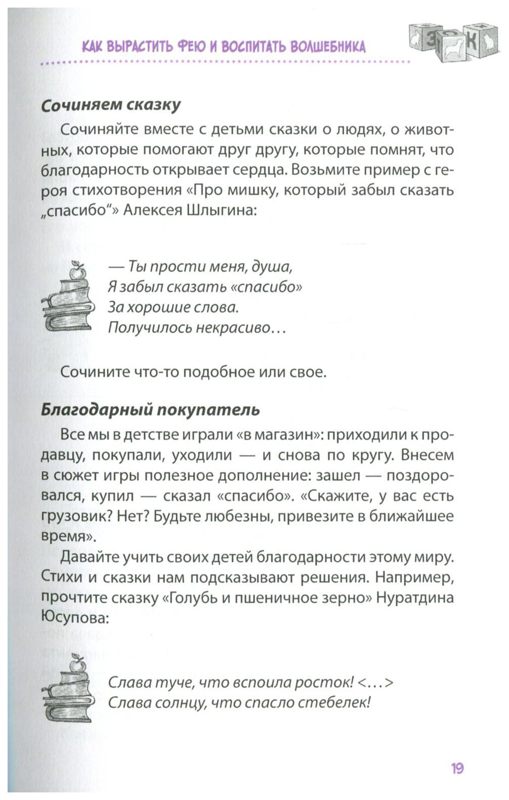 Как Вырастить Фею и Воспитать Волшебника. Развиваемся Играючи - купить  книги для родителей в интернет-магазинах, цены на Мегамаркет |