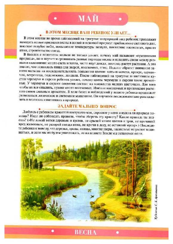 Книги по экологии для дошкольников. Книги по экологии для дошкольников. Наглядная информация. Наглядная информация для родителей воронкевич. Стенд информация для родителей.