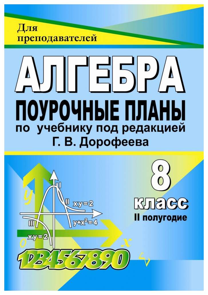 Как создать поурочное планирование