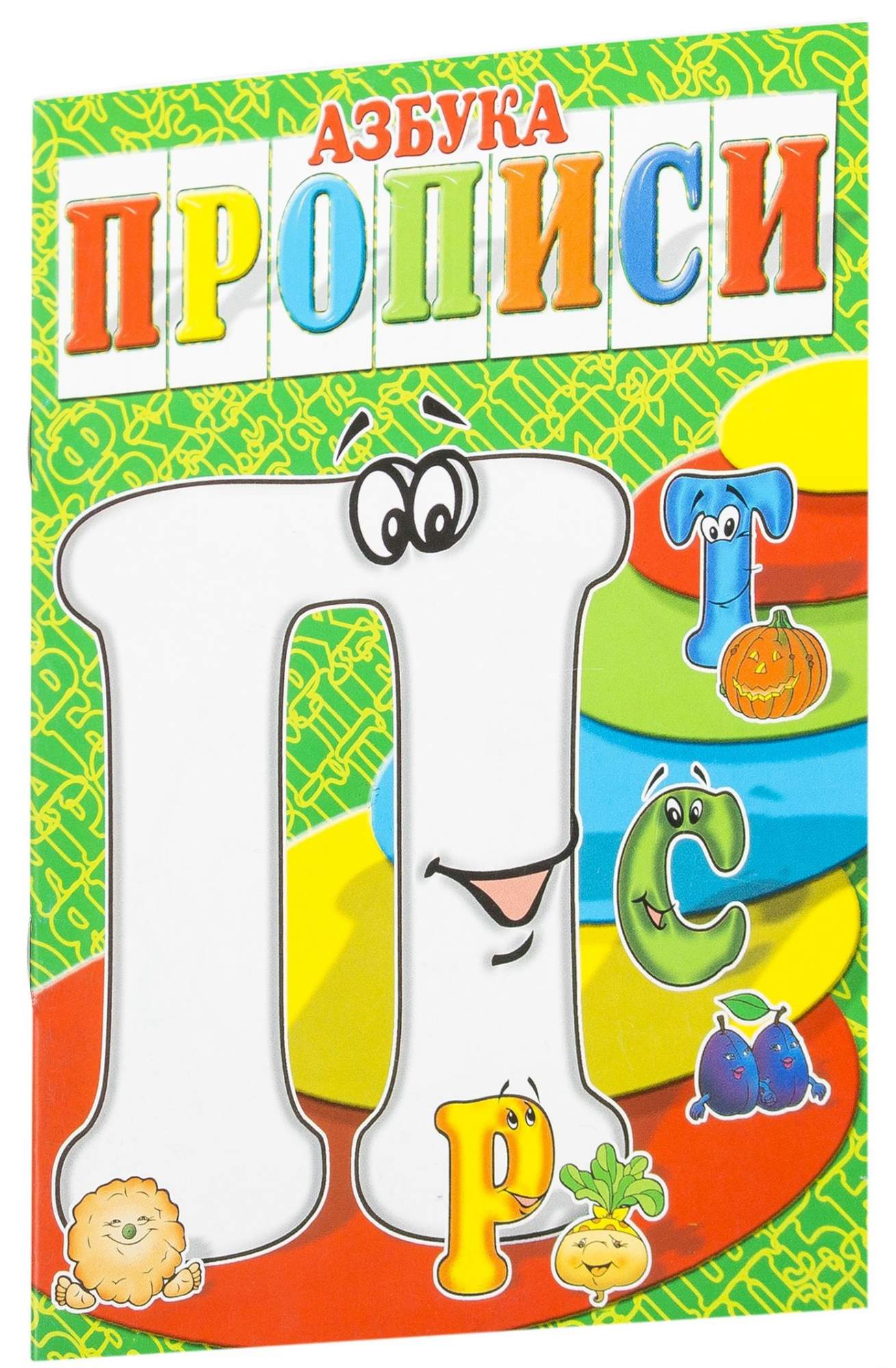 Тетрадь алфавит