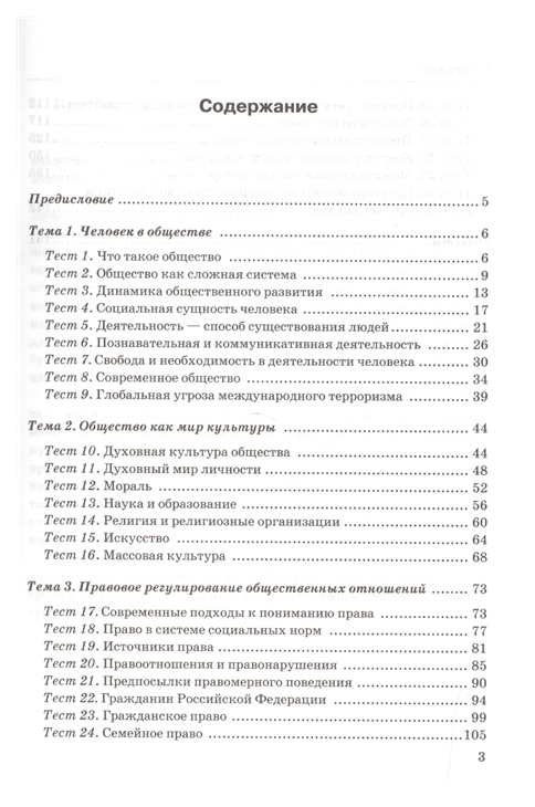 Тест по обществознанию культура. Обществознание 10 класс Боголюбов тесты. Тест по обществознанию современное общество. Тесты по обществознанию 10 класс Боголюбов. Тесты по обществознанию 10 класс Лазебников.