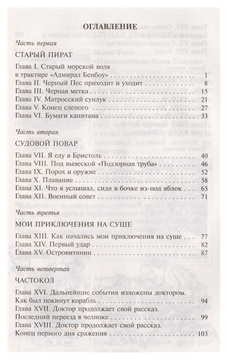 Книга остров сокровищ план
