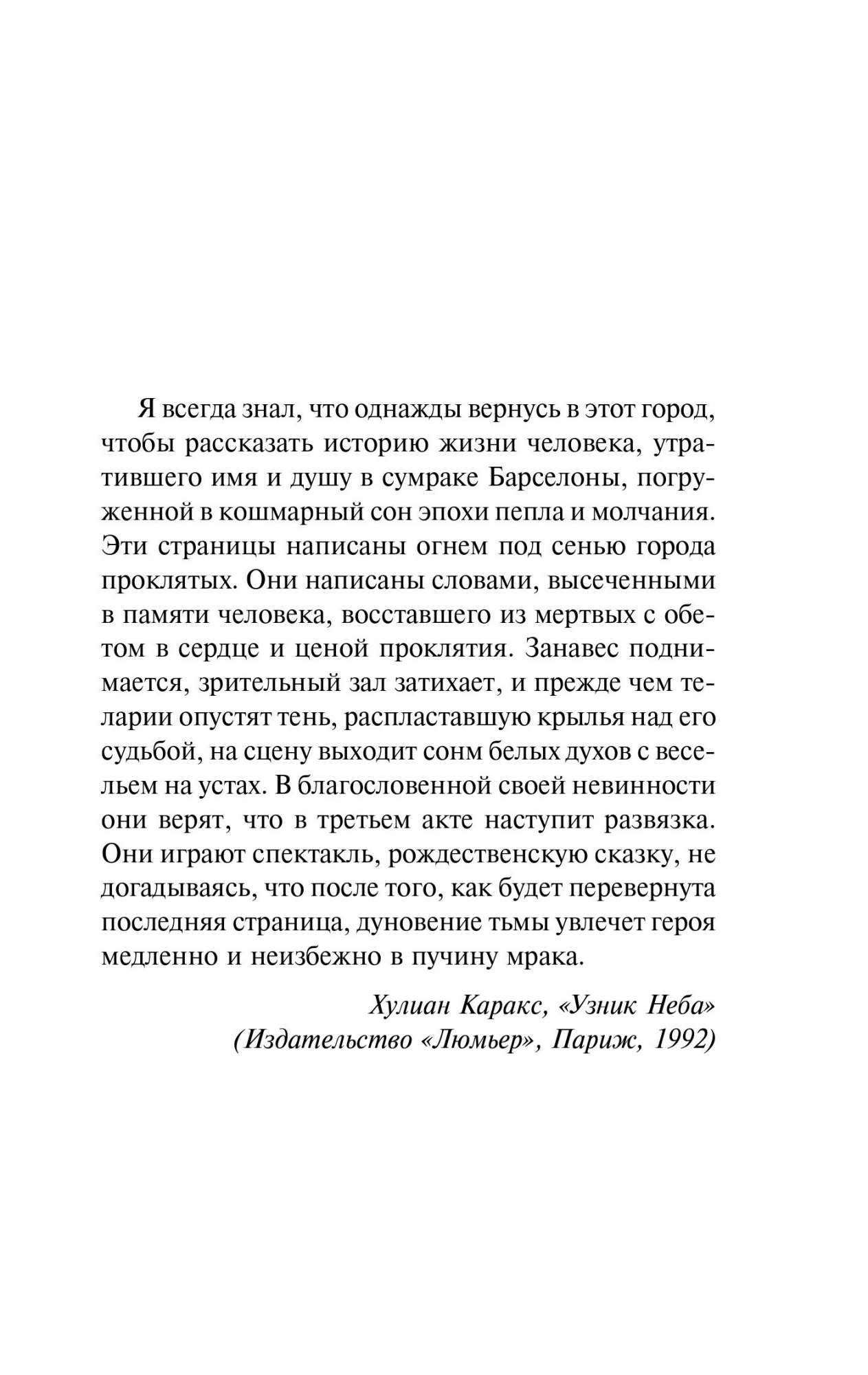 Книга Узник Неба - купить классической литературы в интернет-магазинах,  цены на Мегамаркет |