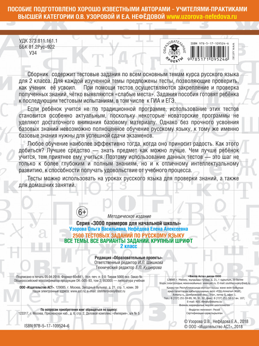 Книга 2500 тестовых Заданий по Русскому Языку, 2 кл. все темы, все Варианты  Заданий 30... - купить справочника и сборника задач в интернет-магазинах,  цены на Мегамаркет |