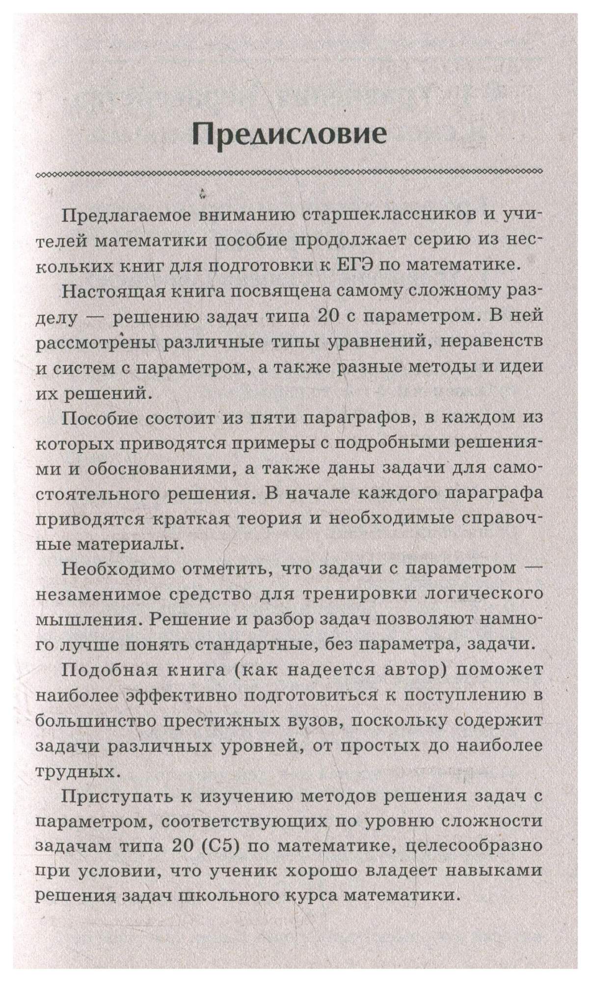 Математика, Задачи типа 20, Уравнения, Неравенства и Системы С параметром –  купить в Москве, цены в интернет-магазинах на Мегамаркет