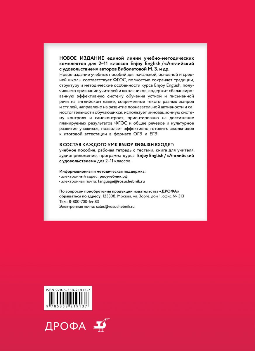 Учебник Биболетова. Английский Язык. Enjoy EnglIsh. 2 кл ФГОС Аст - отзывы  покупателей на Мегамаркет