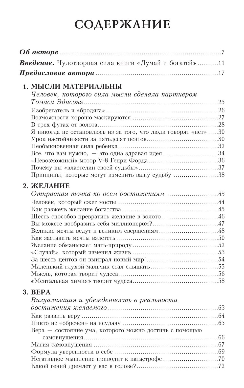 Думай и богатей содержание. Думай и богатей оглавление книги. Думай и богатей наполеон оглавление. Думай и богатей оглавление. Думай и богатей оглавление книги.