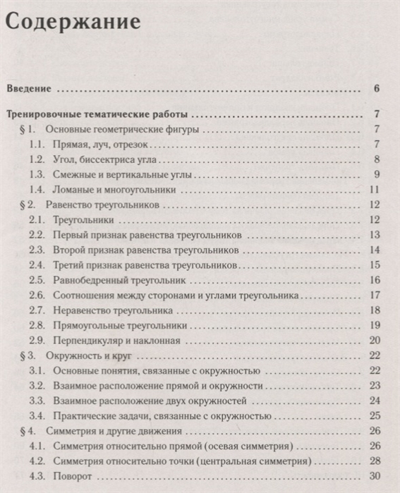 Геометрия на быстрый контроль уроке 7 класс. Тетрадь для мониторинга по геометрии 9 класс лысенко гдз. Книга математика. Геометрия на быстрый контроль уроке 7 класс. Геометрия быстрый контроль на уроке.