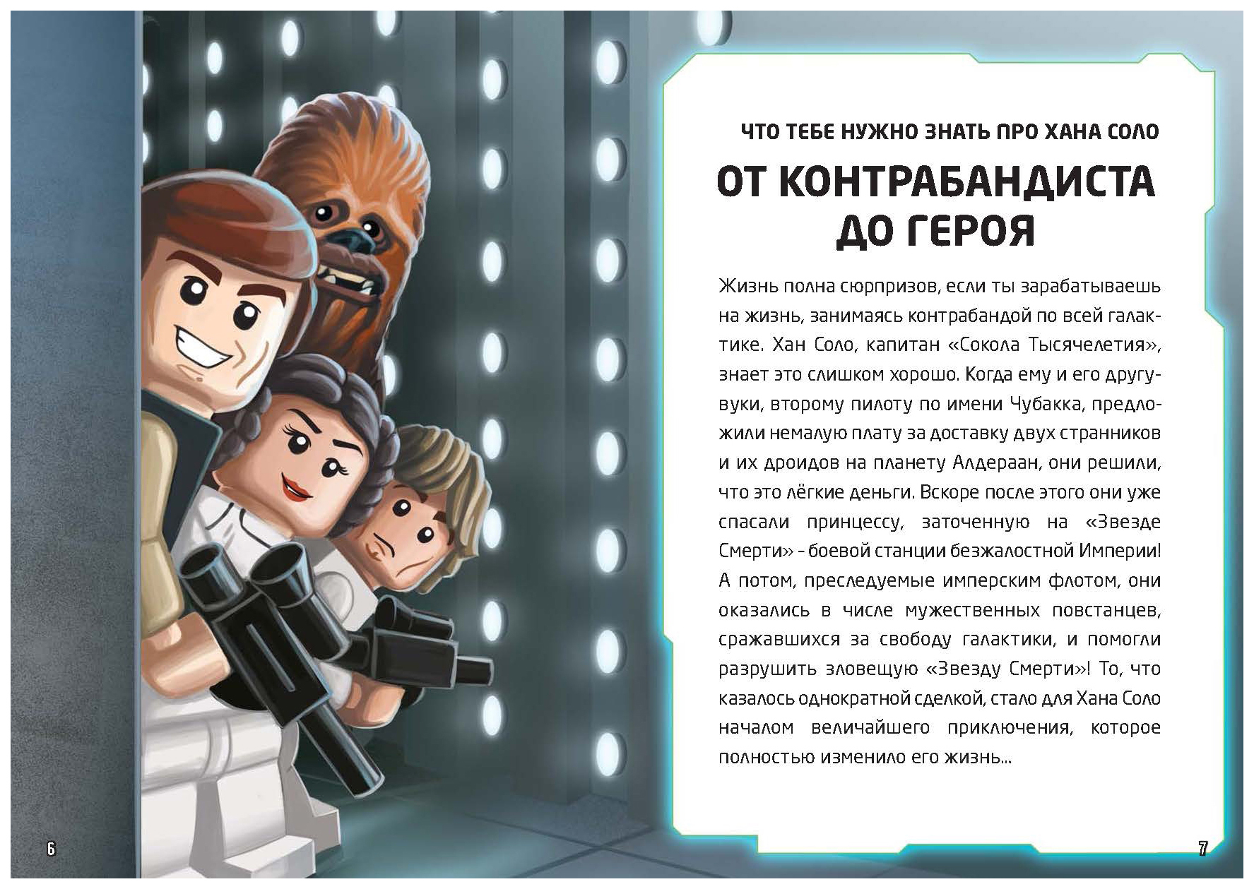 Приключения хану. Звёздные войны приключения хана Соло книга. Star Wars книги Эксмо. Брайан Дейли приключения хана Соло.