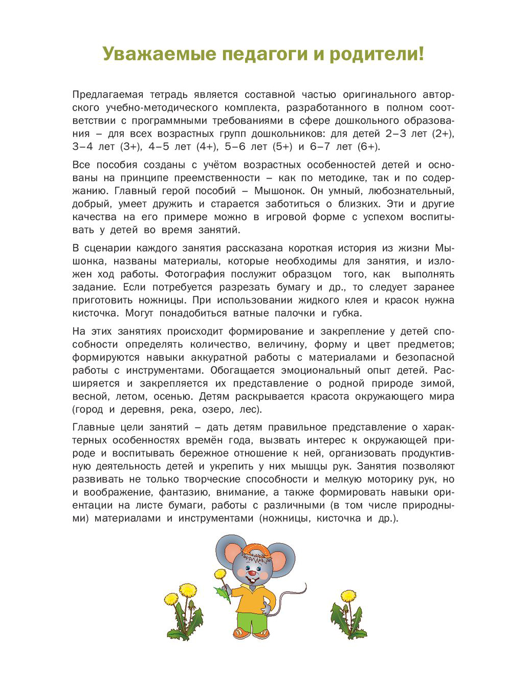 Тетрадь для занятий Творческие задания. Времена года. Весна 2+ – купить в  Москве, цены в интернет-магазинах на Мегамаркет