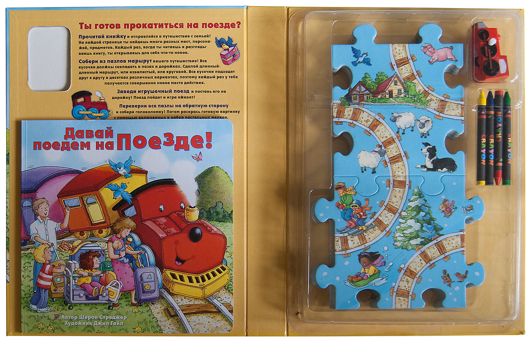 Давай поехали играть. Магнитные игры в поезд. Новая игрушка книга. Книга игрушка с поездом на страницах. Магнитная дорога.