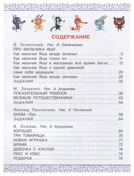 Веселые рассказы для детей какие рассказы включены. Носов карасик план. Веселые рассказы для детей какие рассказы включены. Успенский смешные рассказы для детей. Успенский книга рассказы для детей содержание.