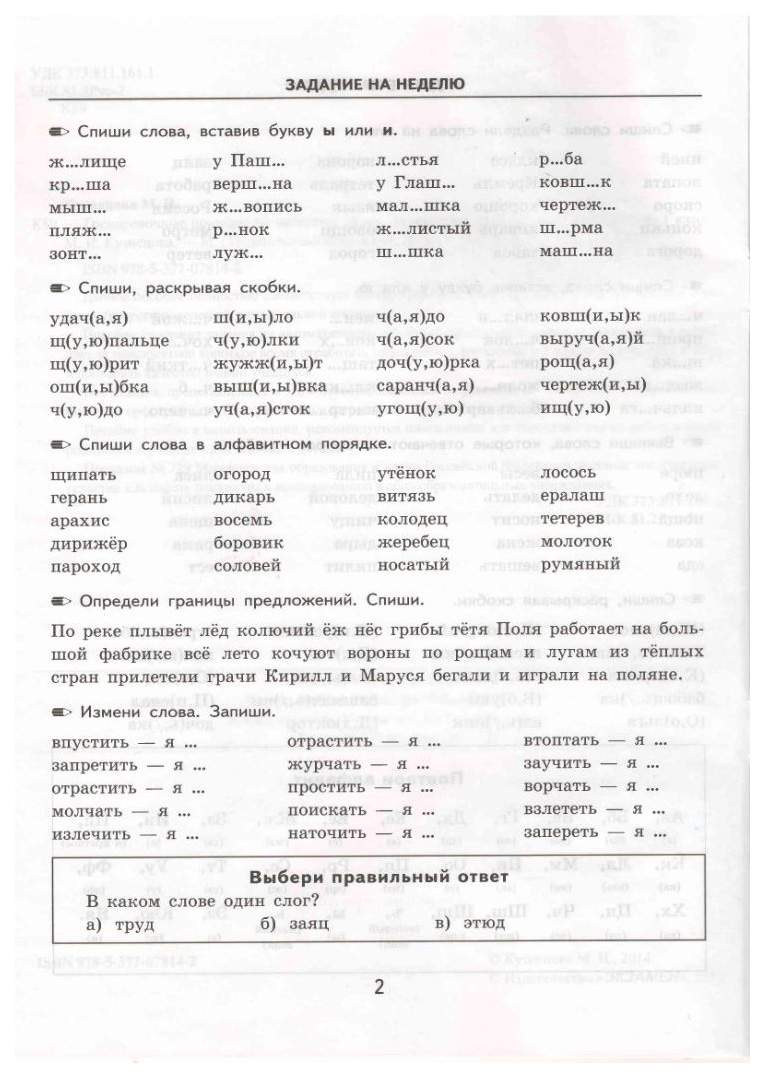 тренировочные примеры по русскому языку 1 класс кузнецова ответы гдз по русскому (94) фото