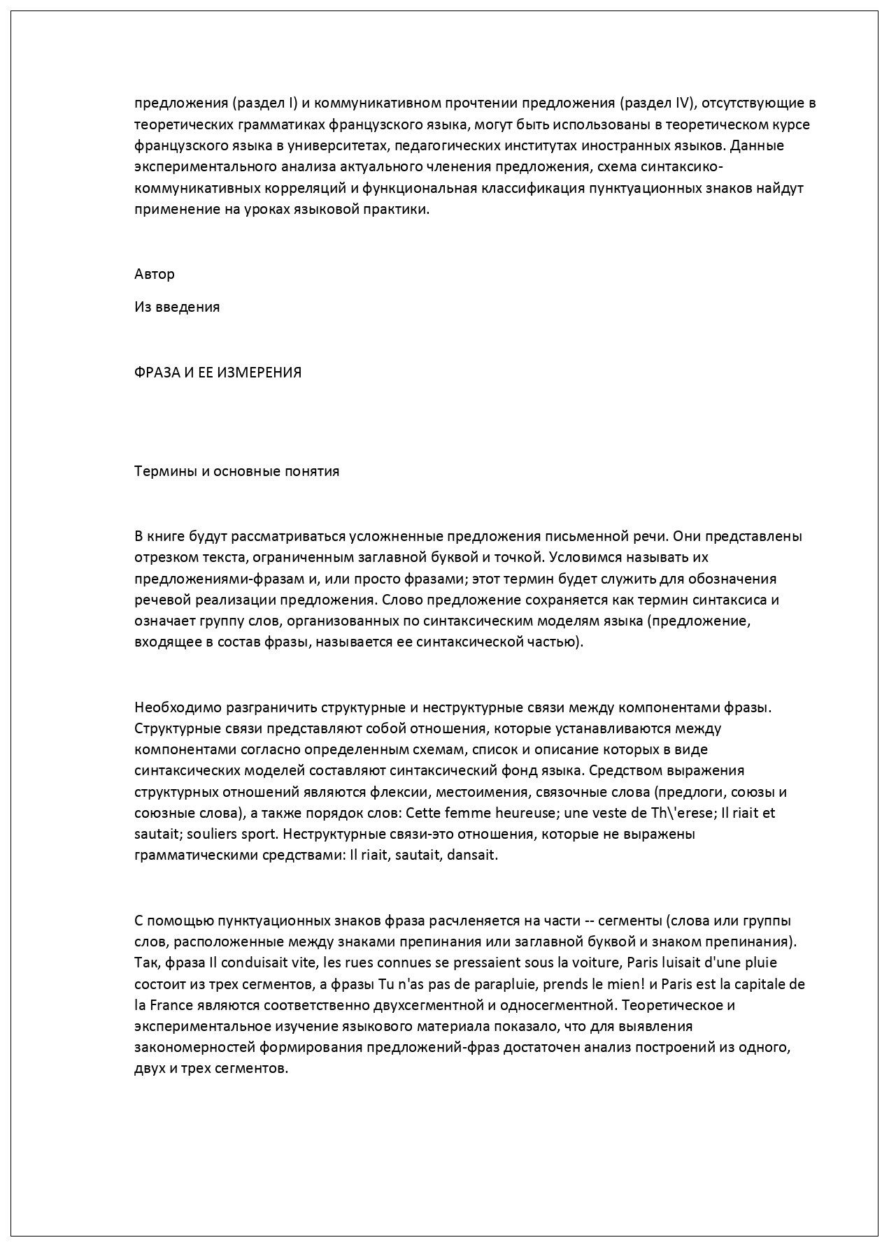 URSS Веденина Л.Г. Французское предложение в речи – купить в Москве, цены в  интернет-магазинах на Мегамаркет