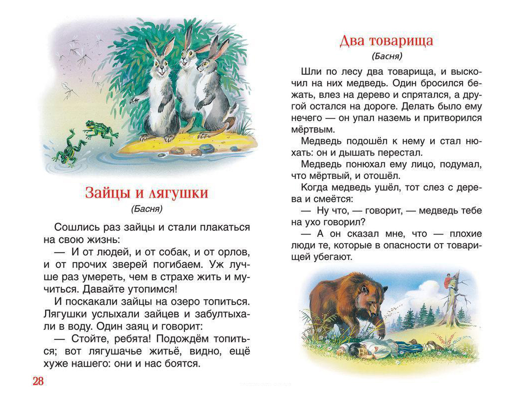 Лев Толстой - Сказки, басни, были и рассказы читать онлайн и скачать бесплатно