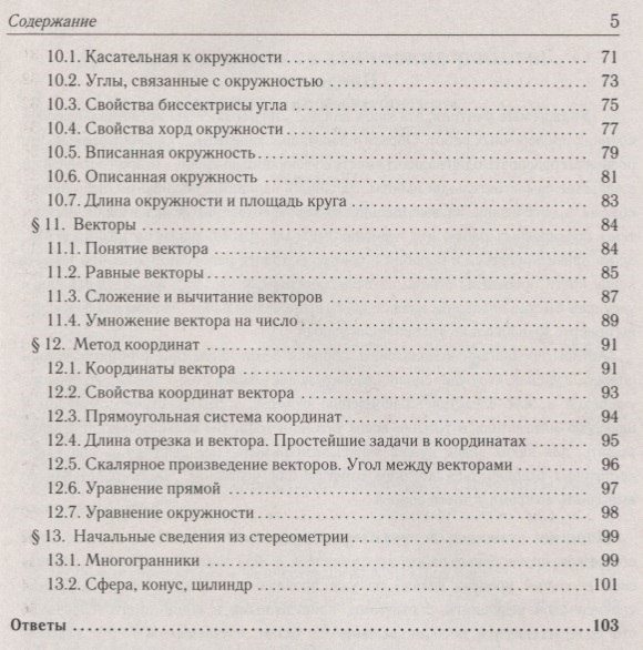 Геометрия быстрый контроль на уроке 9 класс