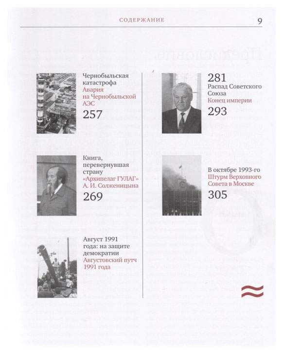 События изменившие. Книга о событиях 1993 года. События, изменившие Россию книга. Книга 100 событий изменившие Россию.