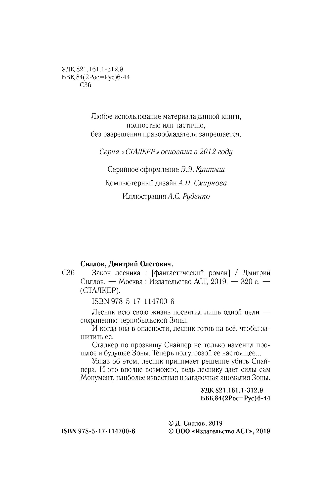 Закон лесника - купить современной литературы в интернет-магазинах, цены на  Мегамаркет |