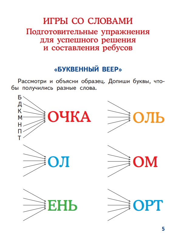 Занимательные задания по русскому языку с …