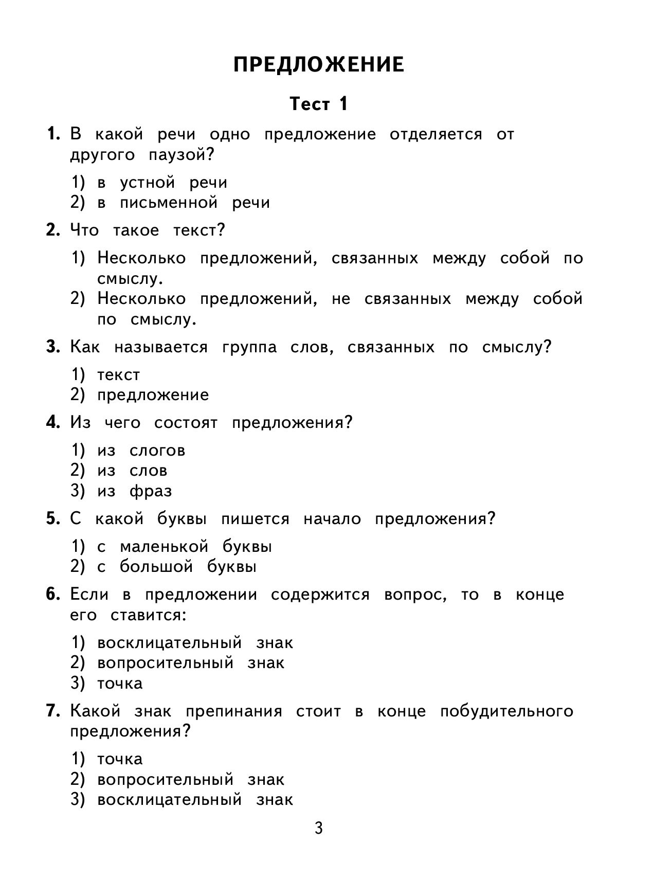 Книга 2500 тестовых Заданий по Русскому Языку, 2 кл. все темы, все Варианты  Заданий 30... - купить справочника и сборника задач в интернет-магазинах,  цены на Мегамаркет |