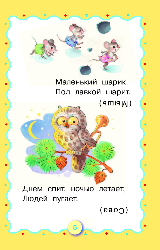 заходер загадки для детей. шары серый агат. маленький шарик под лавкой шарит. серенький шарик под лавкой шарит. барто про животных.