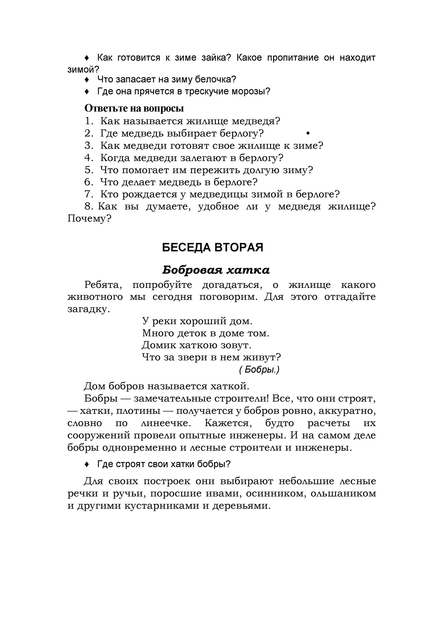 Шорыгина. Беседы о том, кто Где Живет. Мет. Рек. - купить подготовки к  школе в интернет-магазинах, цены на Мегамаркет |