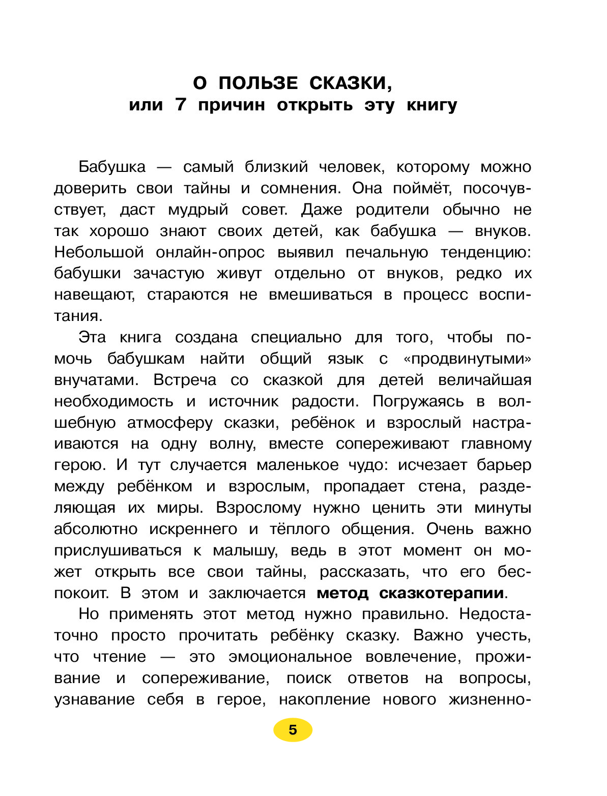 Бабушкины сказки. С простыми подсказками для умных взрослых – купить в  Москве, цены в интернет-магазинах на Мегамаркет